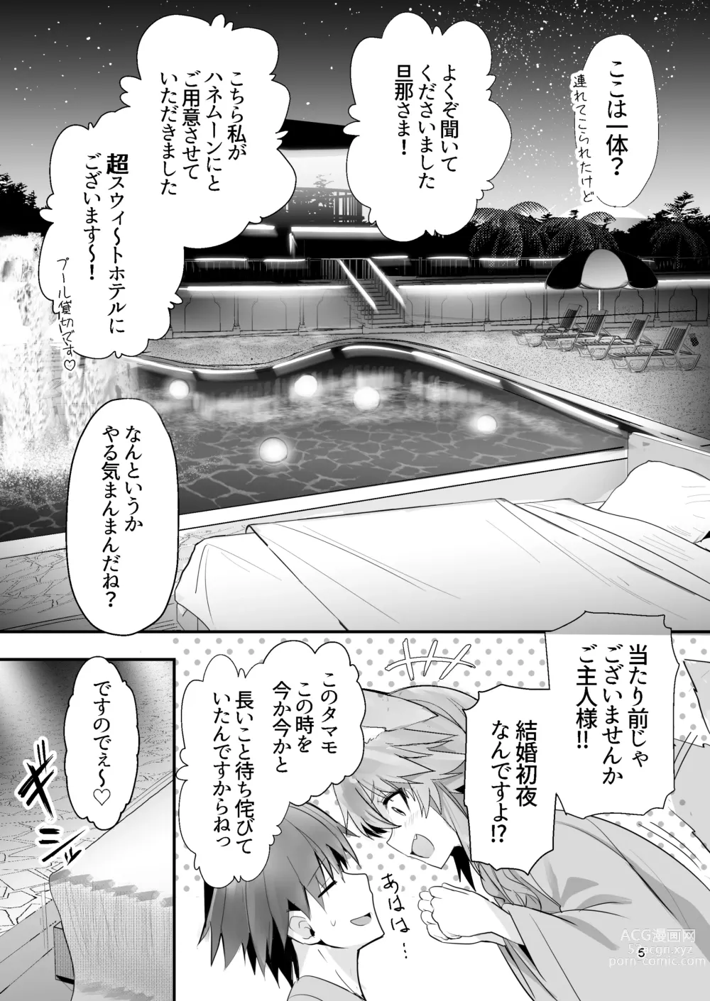 Page 4 of doujinshi Shinkon Shinsai Tamamo-san