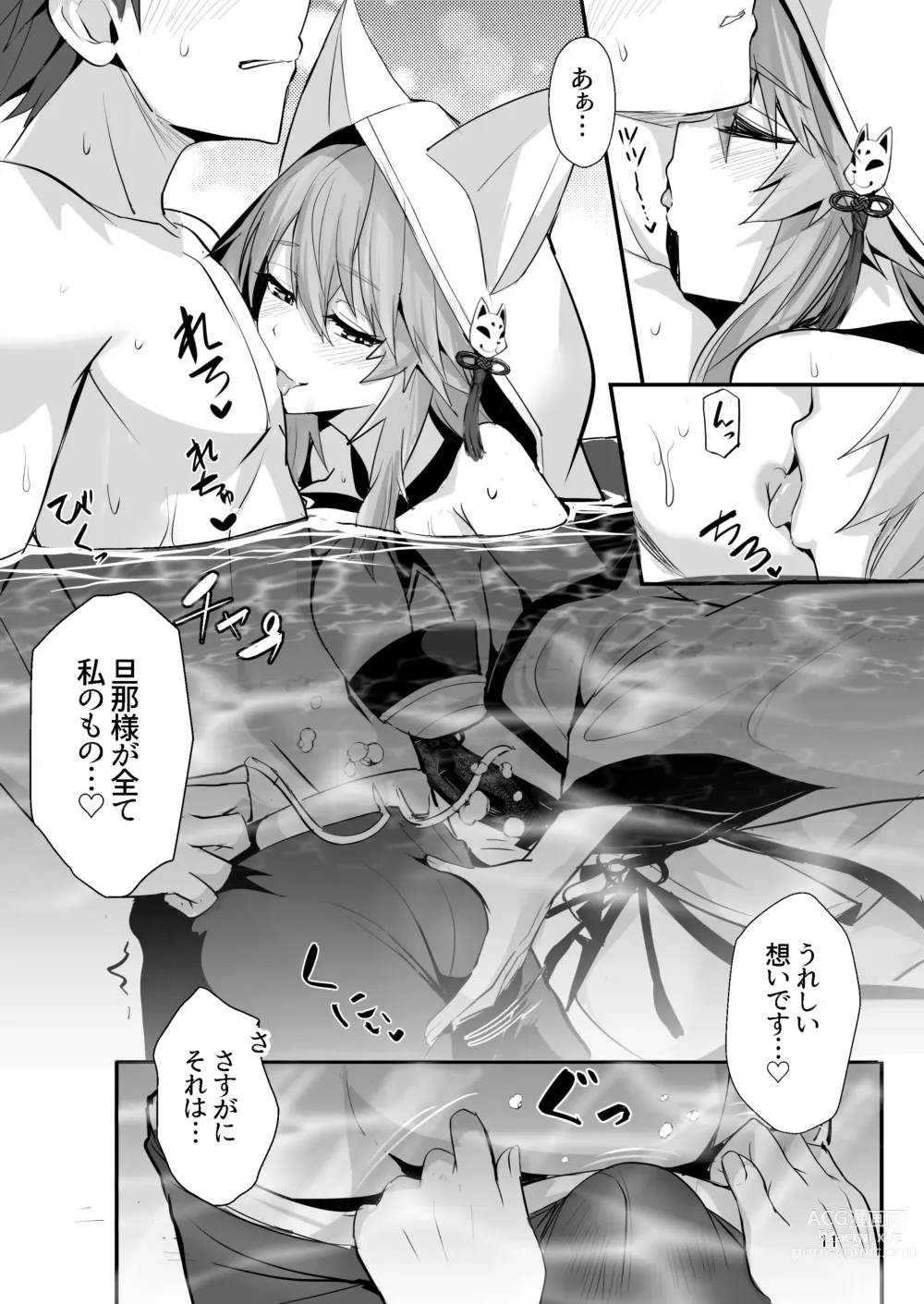 Page 10 of doujinshi Shinkon Shinsai Tamamo-san