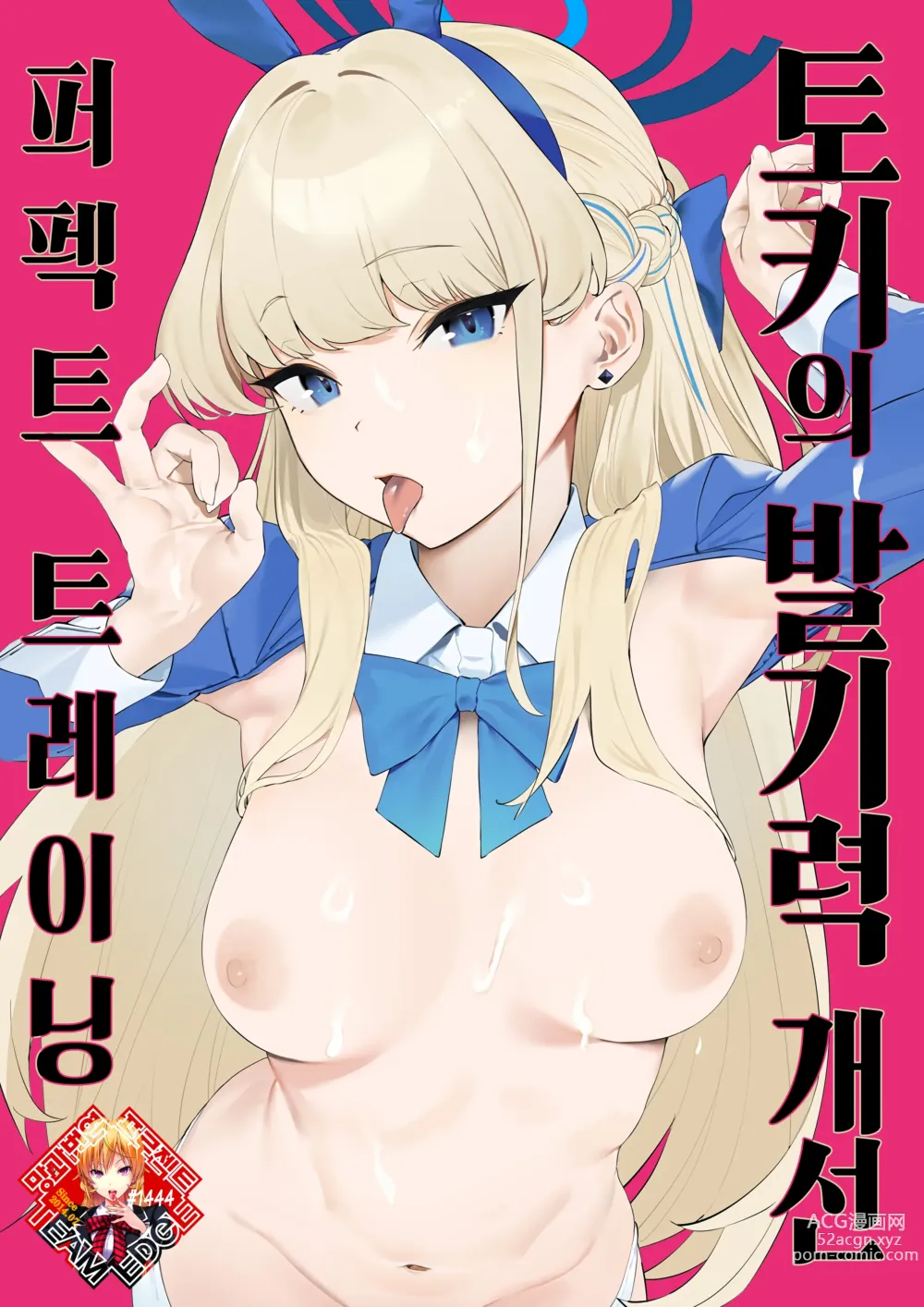 Page 1 of doujinshi 토키의 발기력 개선 퍼펙트 트레이닝