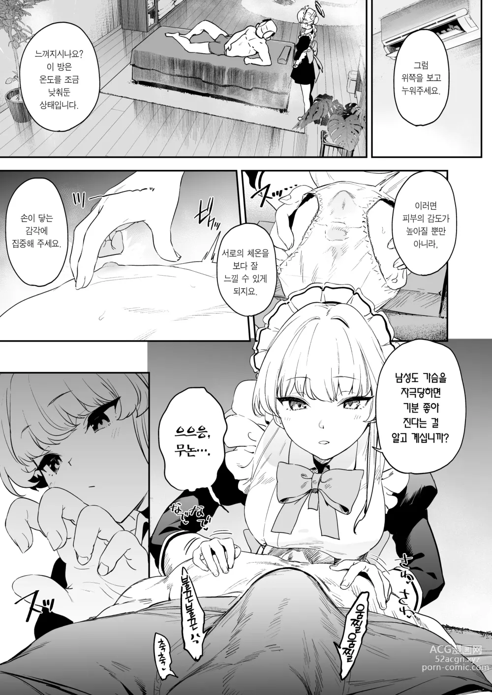 Page 11 of doujinshi 토키의 발기력 개선 퍼펙트 트레이닝