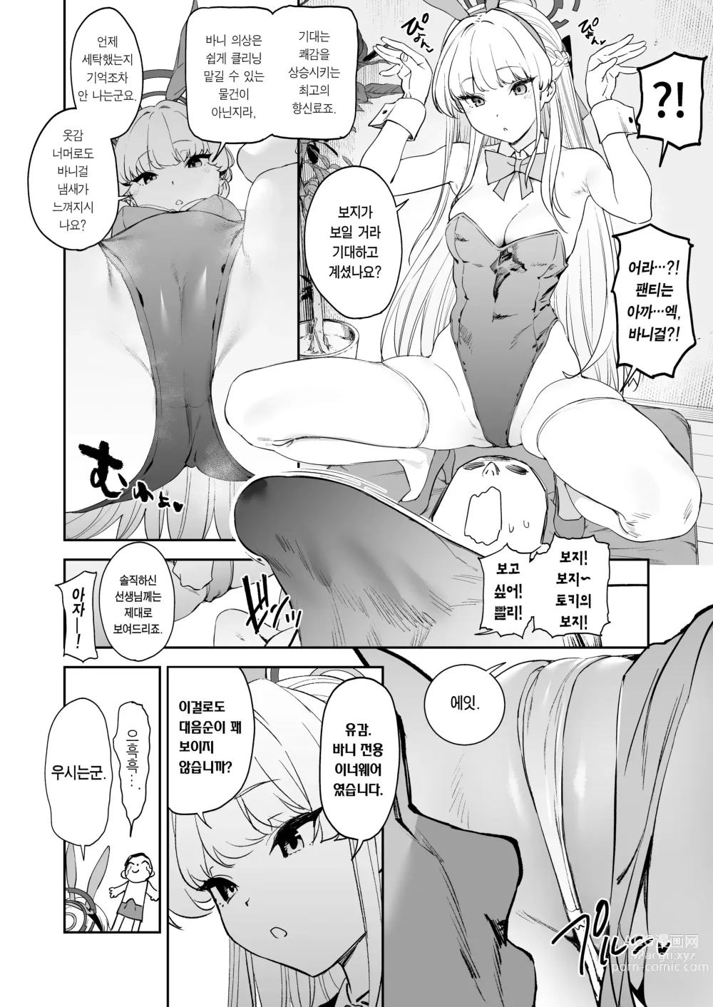 Page 14 of doujinshi 토키의 발기력 개선 퍼펙트 트레이닝