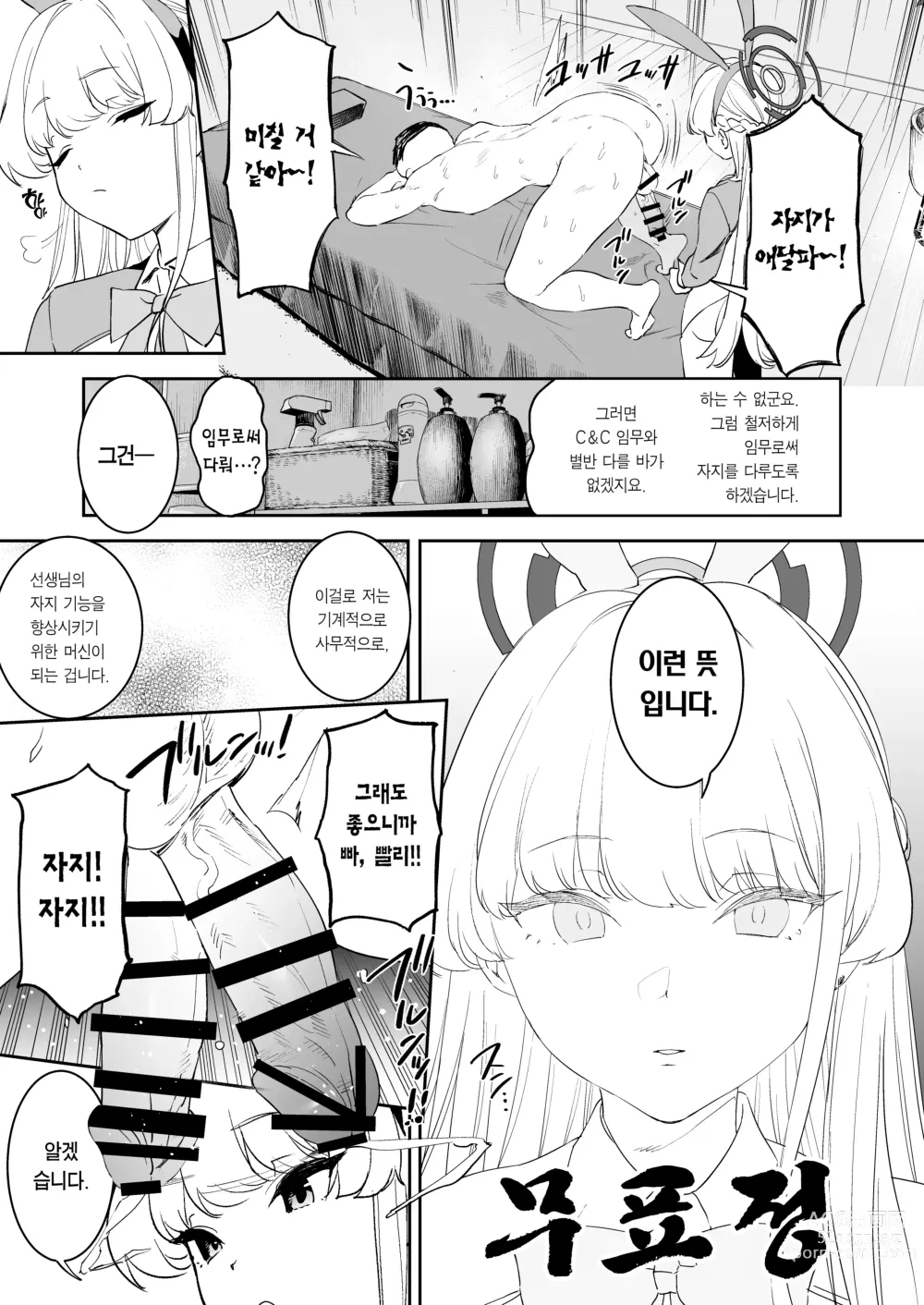 Page 19 of doujinshi 토키의 발기력 개선 퍼펙트 트레이닝