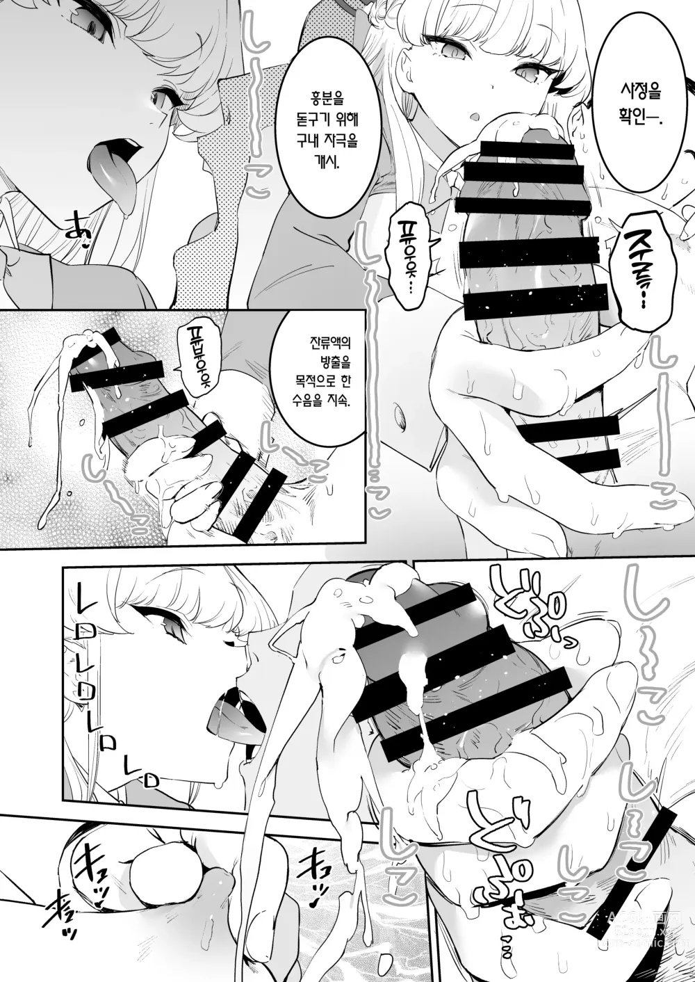Page 24 of doujinshi 토키의 발기력 개선 퍼펙트 트레이닝