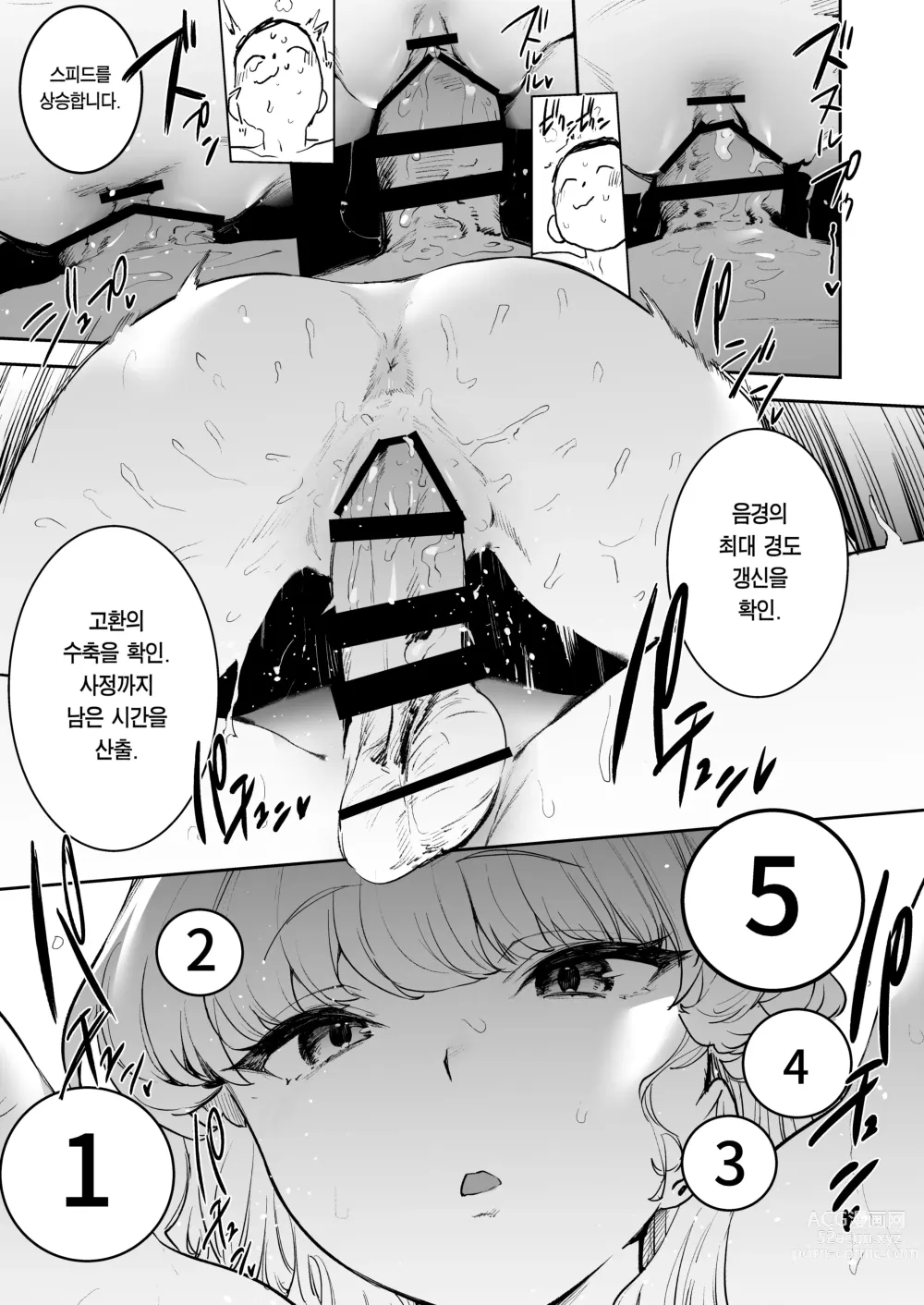 Page 29 of doujinshi 토키의 발기력 개선 퍼펙트 트레이닝