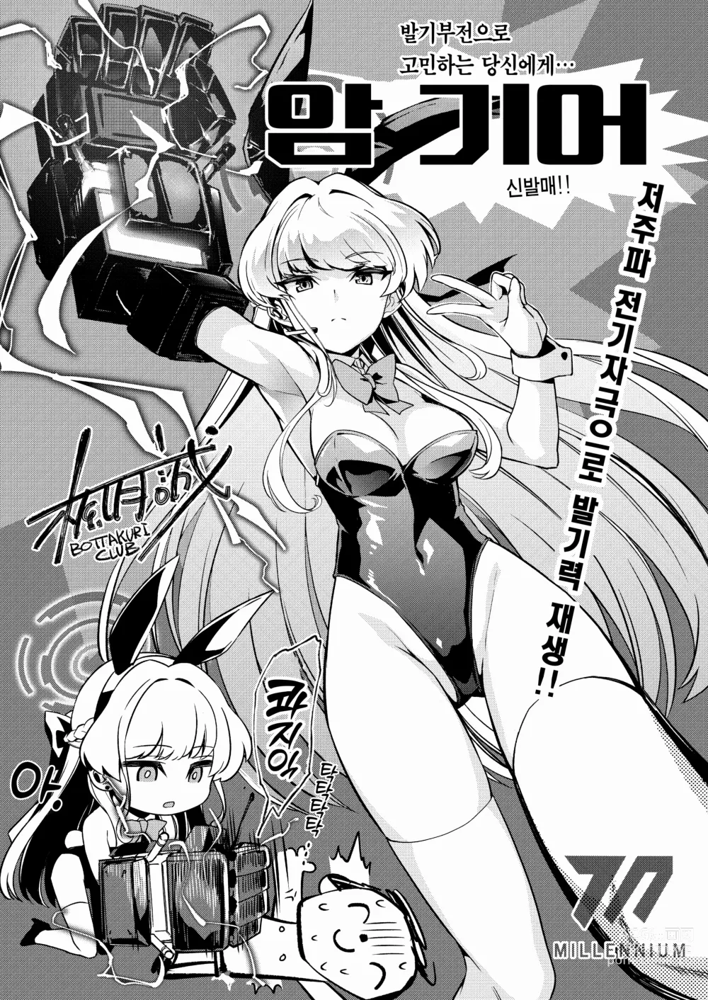 Page 37 of doujinshi 토키의 발기력 개선 퍼펙트 트레이닝