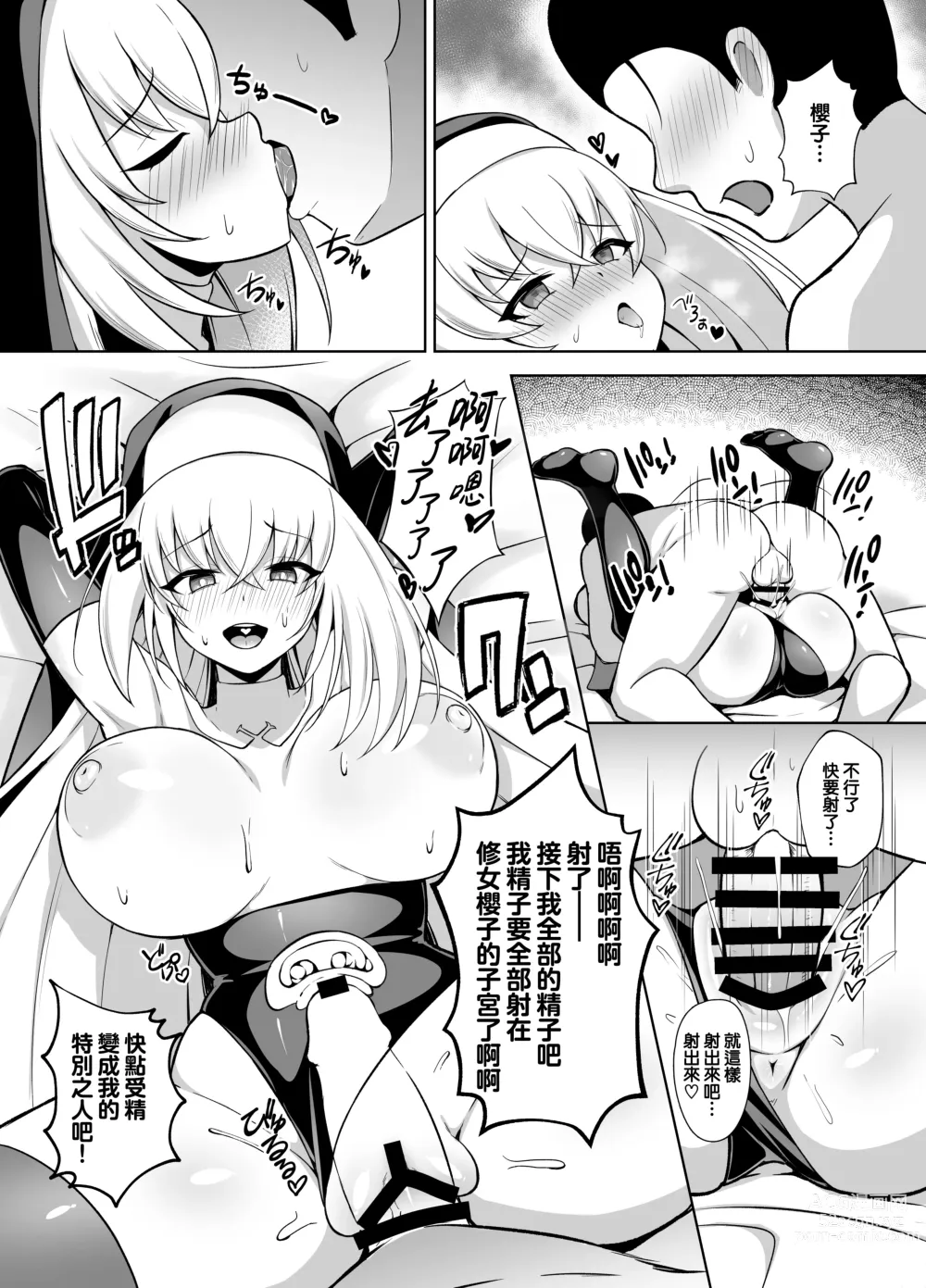 Page 16 of doujinshi 大聖堂的秘密工作