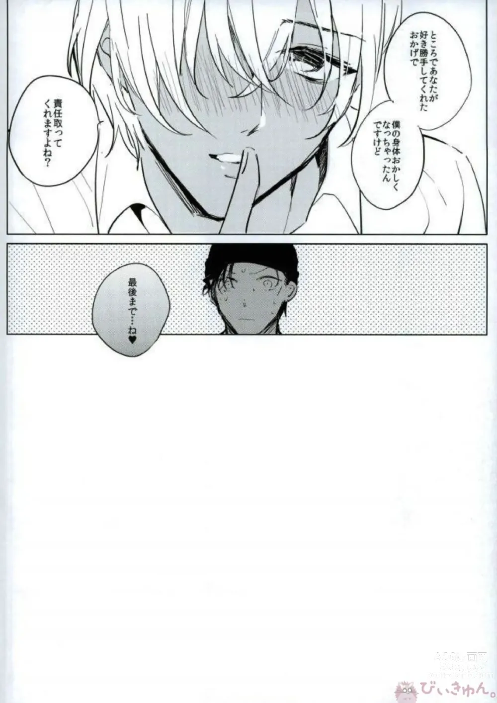 Page 12 of doujinshi SMK