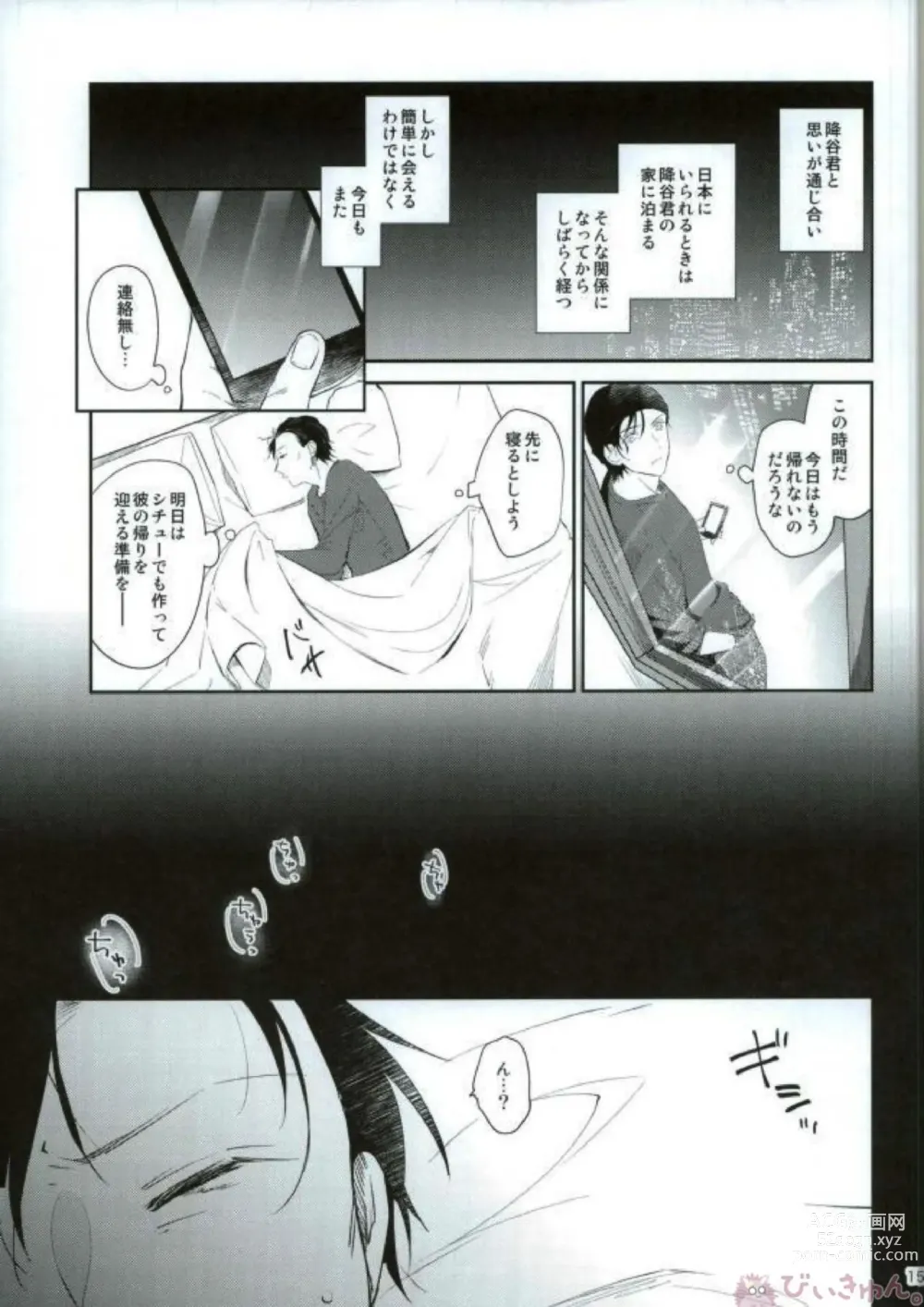 Page 13 of doujinshi SMK