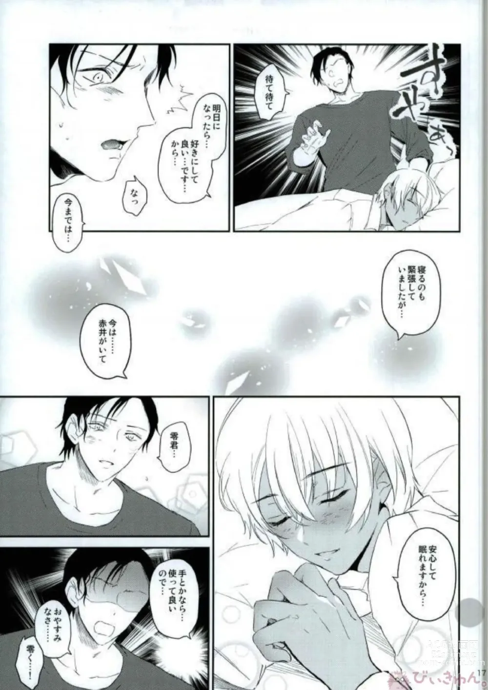 Page 15 of doujinshi SMK