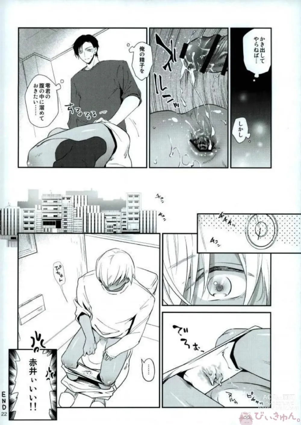 Page 20 of doujinshi SMK