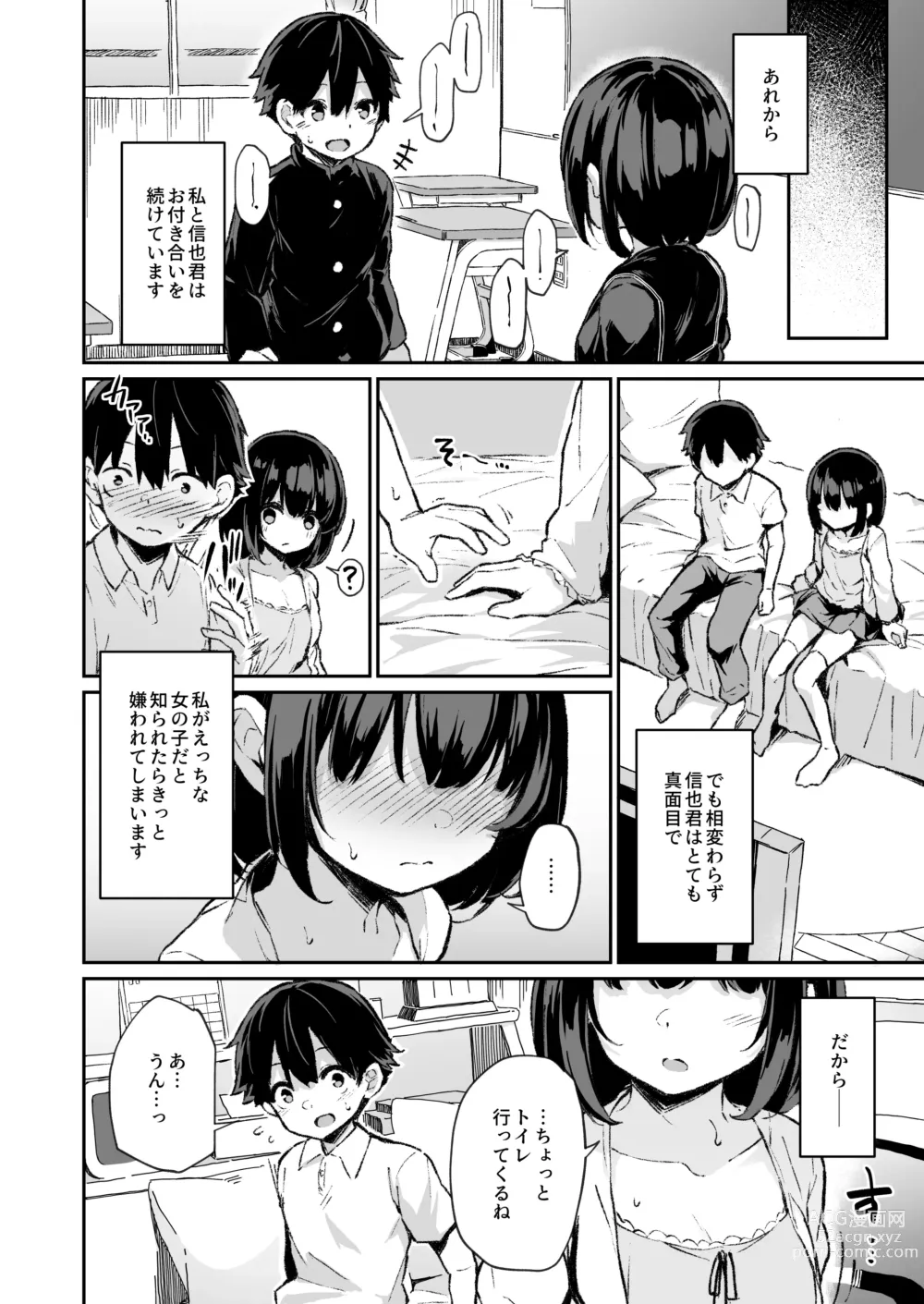 Page 33 of doujinshi Himitsu no Midara