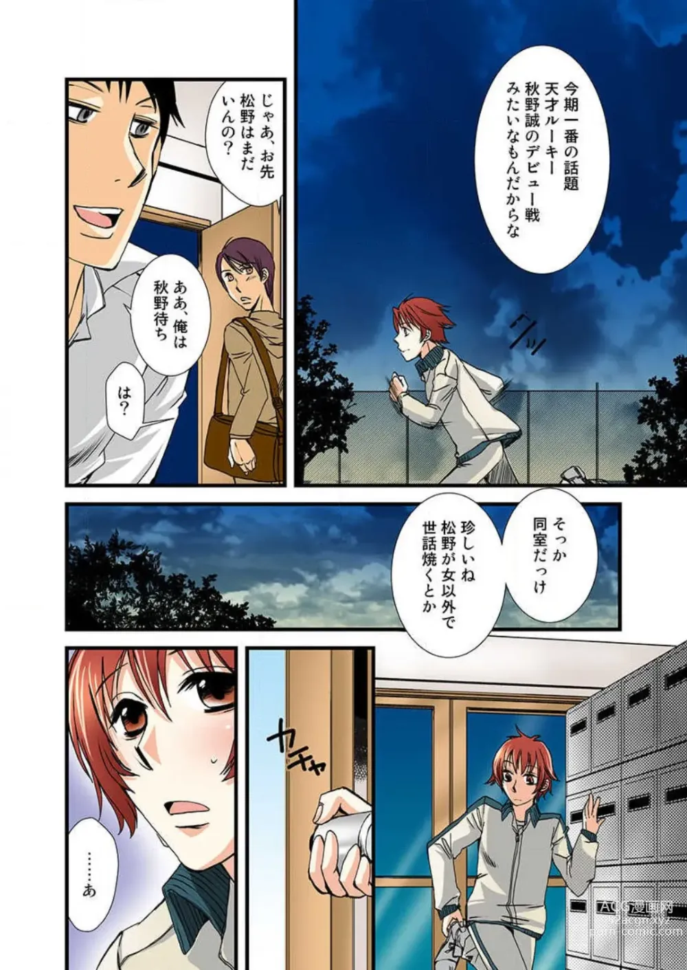 Page 3 of manga Nyotaika Shicha Ramee! Full Color