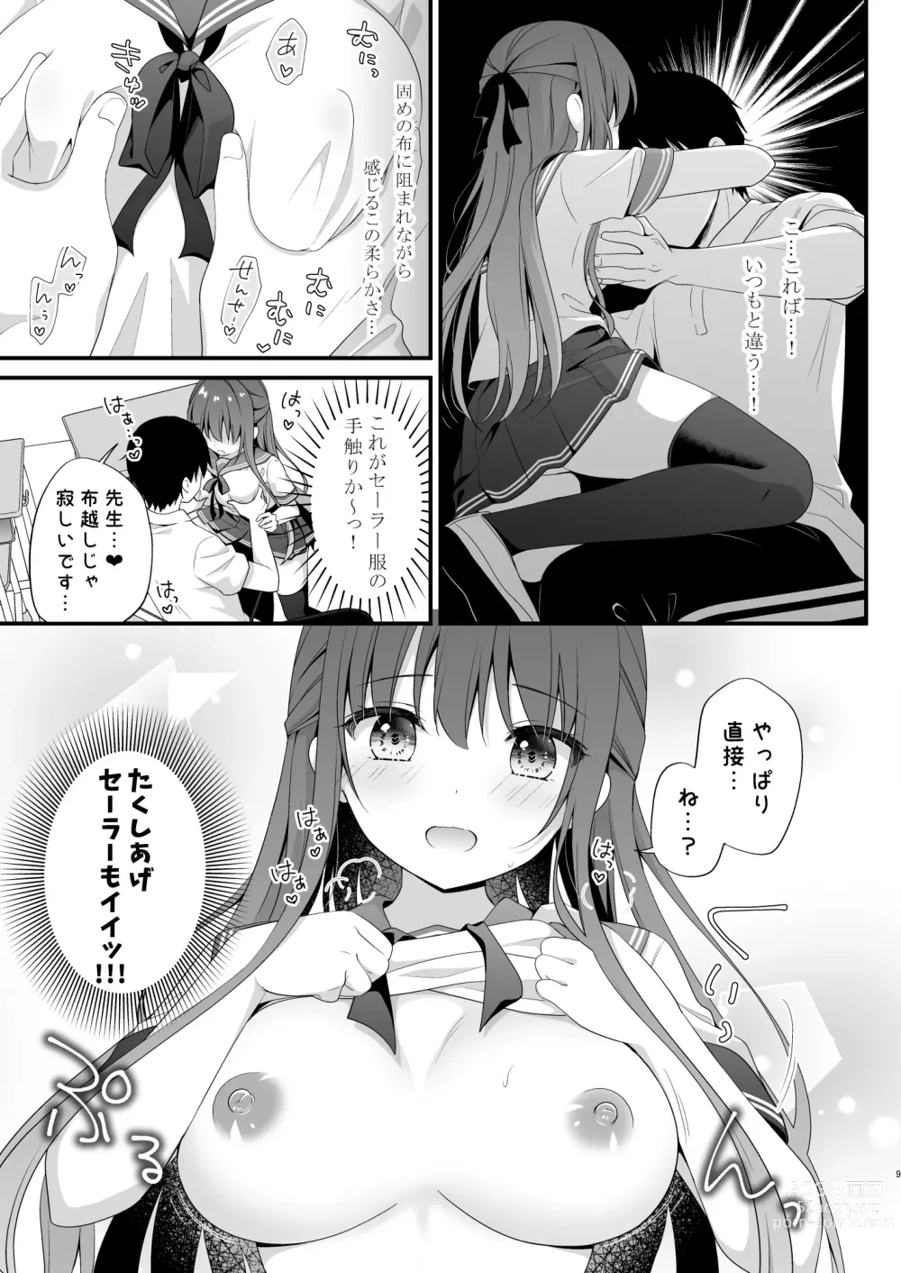 Page 8 of doujinshi Sensei, Kore wa Futari dake no Himitsu desu yo ~Sailor Fuku no Himitsu~