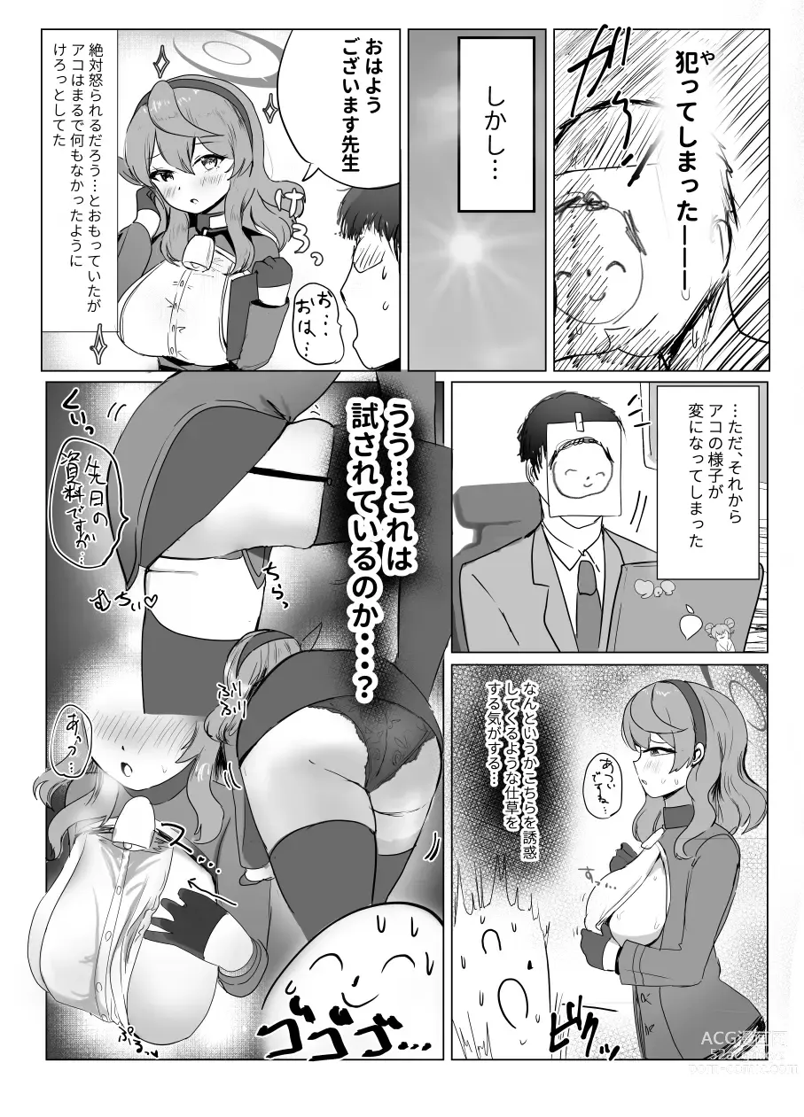 Page 5 of doujinshi Ako to Kaishoukkusu