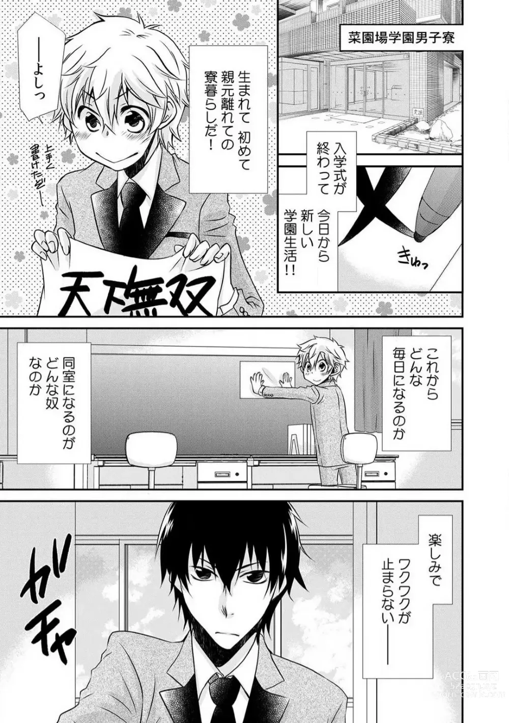 Page 2 of manga Danshiryou de Ore Dake Nyotaika!? ~Roommate wa Do-S na Aitsu~ 1-2