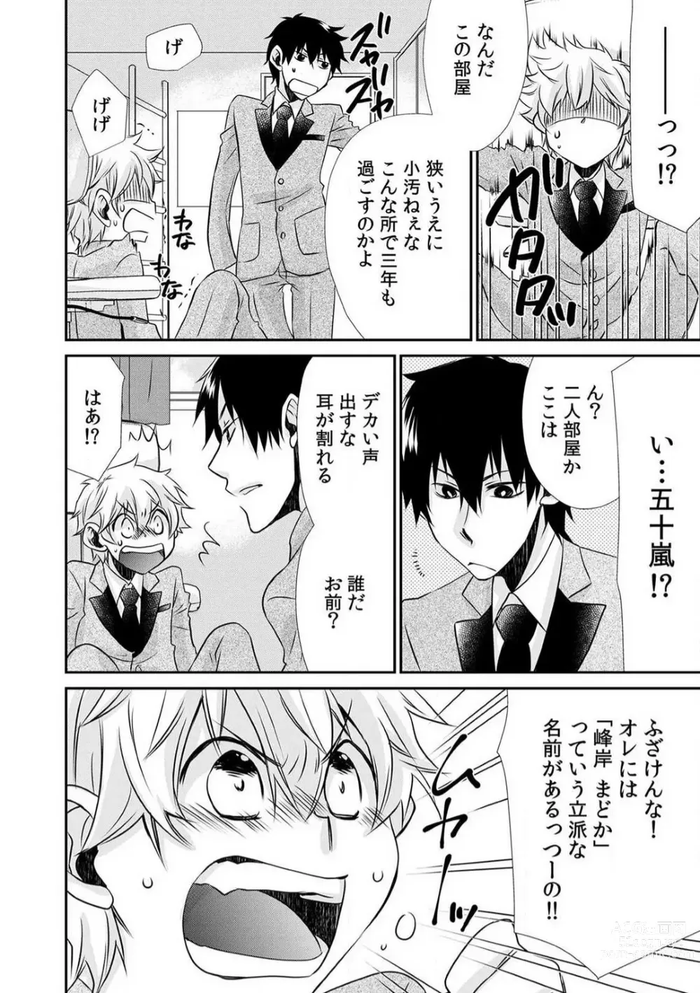 Page 3 of manga Danshiryou de Ore Dake Nyotaika!? ~Roommate wa Do-S na Aitsu~ 1-2