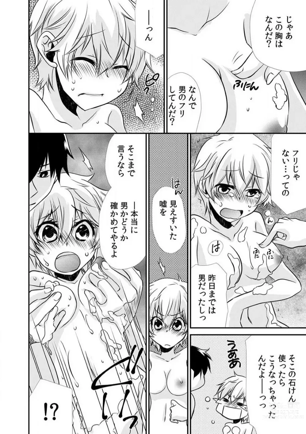 Page 21 of manga Danshiryou de Ore Dake Nyotaika!? ~Roommate wa Do-S na Aitsu~ 1-2