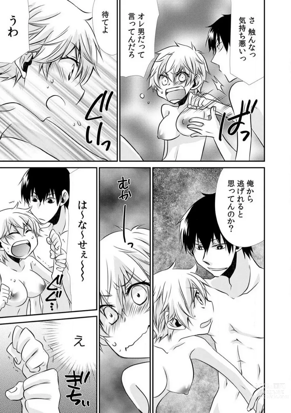 Page 22 of manga Danshiryou de Ore Dake Nyotaika!? ~Roommate wa Do-S na Aitsu~ 1-2