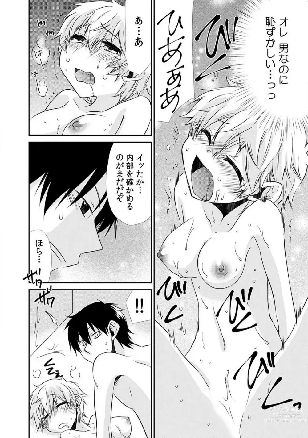 Page 29 of manga Danshiryou de Ore Dake Nyotaika!? ~Roommate wa Do-S na Aitsu~ 1-2