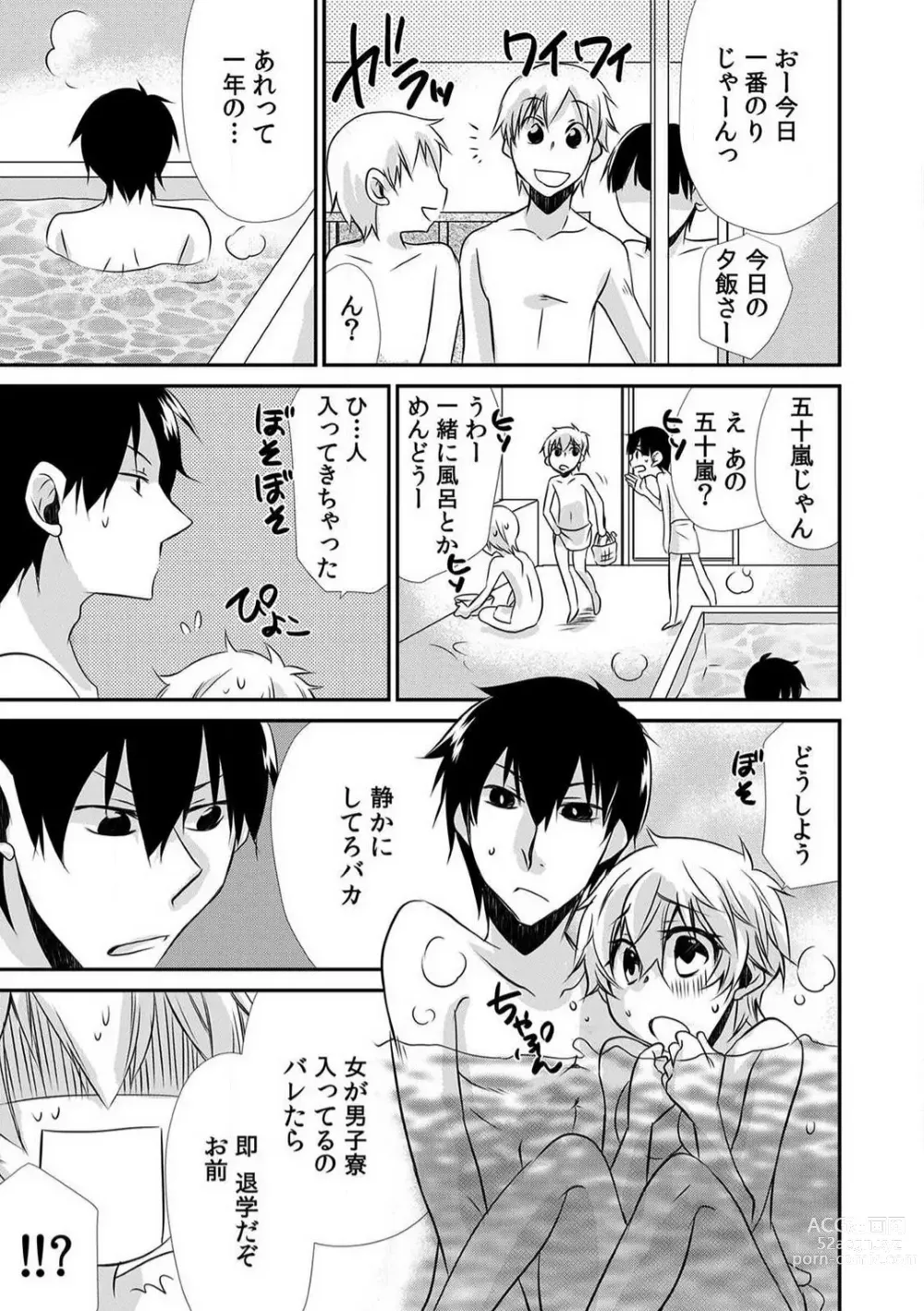 Page 30 of manga Danshiryou de Ore Dake Nyotaika!? ~Roommate wa Do-S na Aitsu~ 1-2