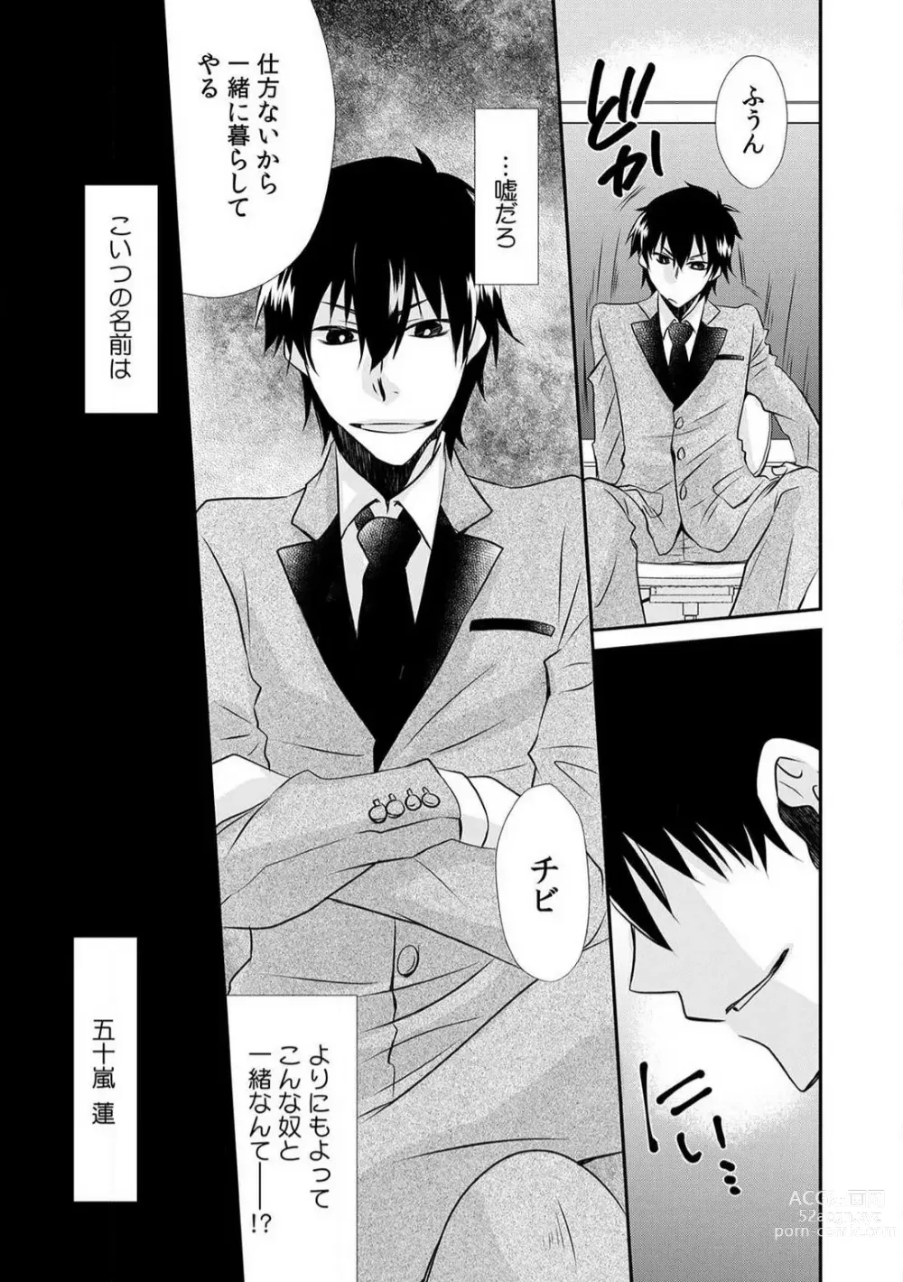 Page 4 of manga Danshiryou de Ore Dake Nyotaika!? ~Roommate wa Do-S na Aitsu~ 1-2