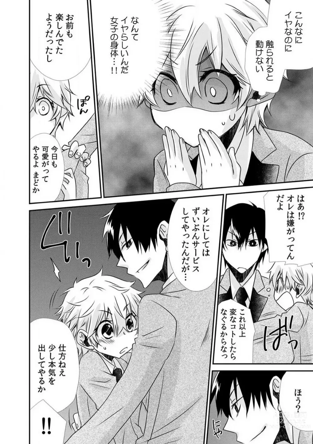 Page 34 of manga Danshiryou de Ore Dake Nyotaika!? ~Roommate wa Do-S na Aitsu~ 1-2