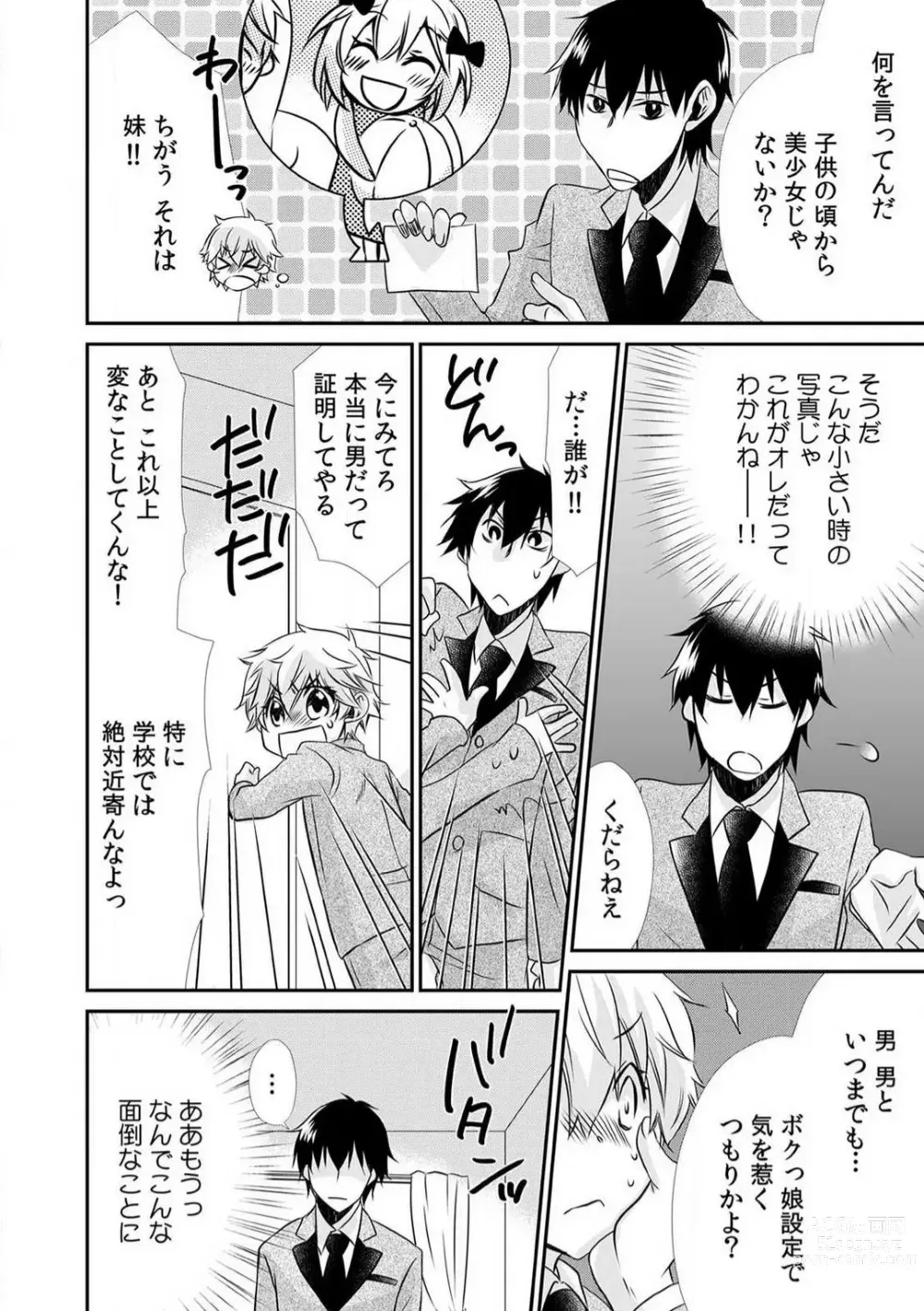 Page 36 of manga Danshiryou de Ore Dake Nyotaika!? ~Roommate wa Do-S na Aitsu~ 1-2