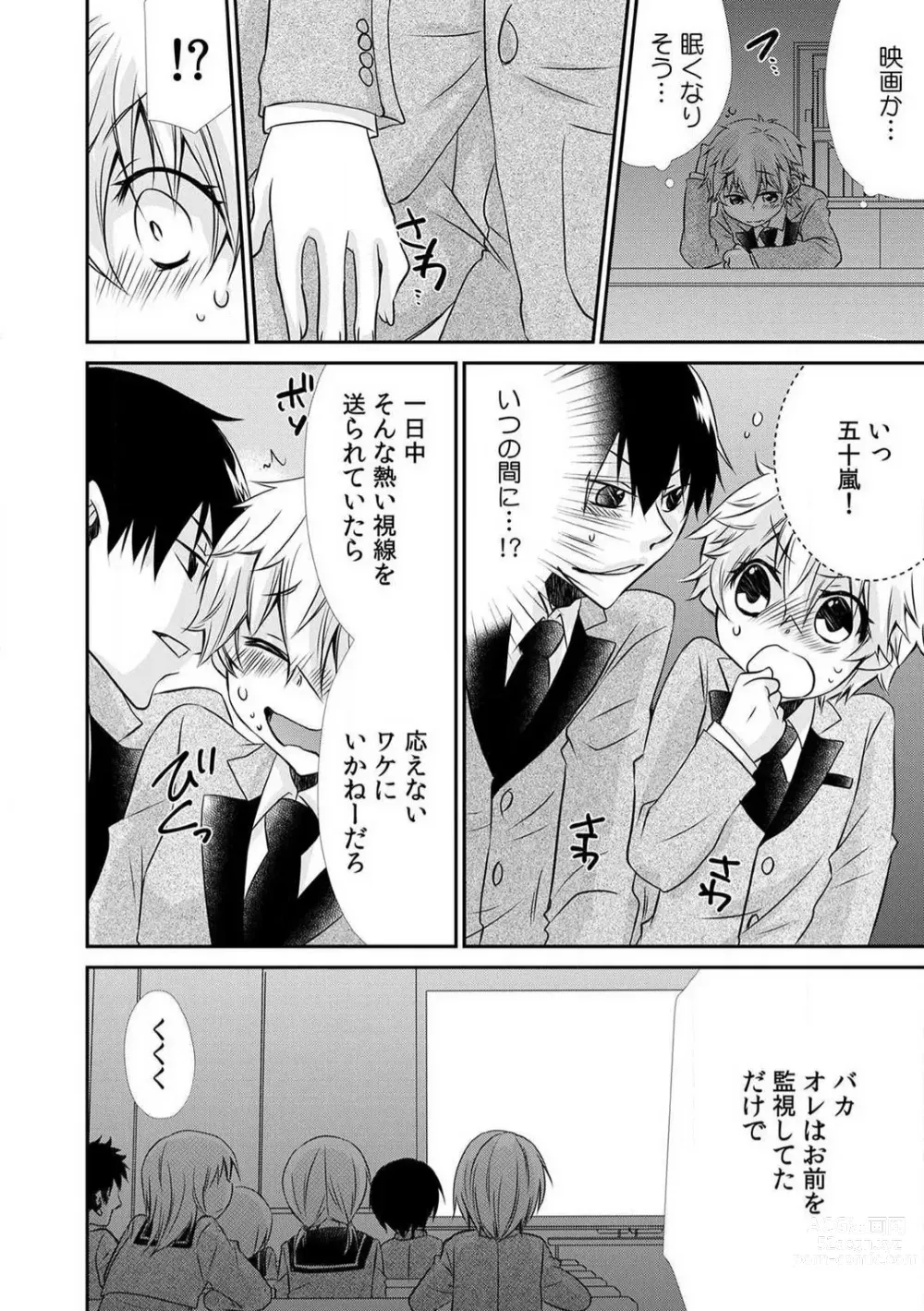 Page 38 of manga Danshiryou de Ore Dake Nyotaika!? ~Roommate wa Do-S na Aitsu~ 1-2