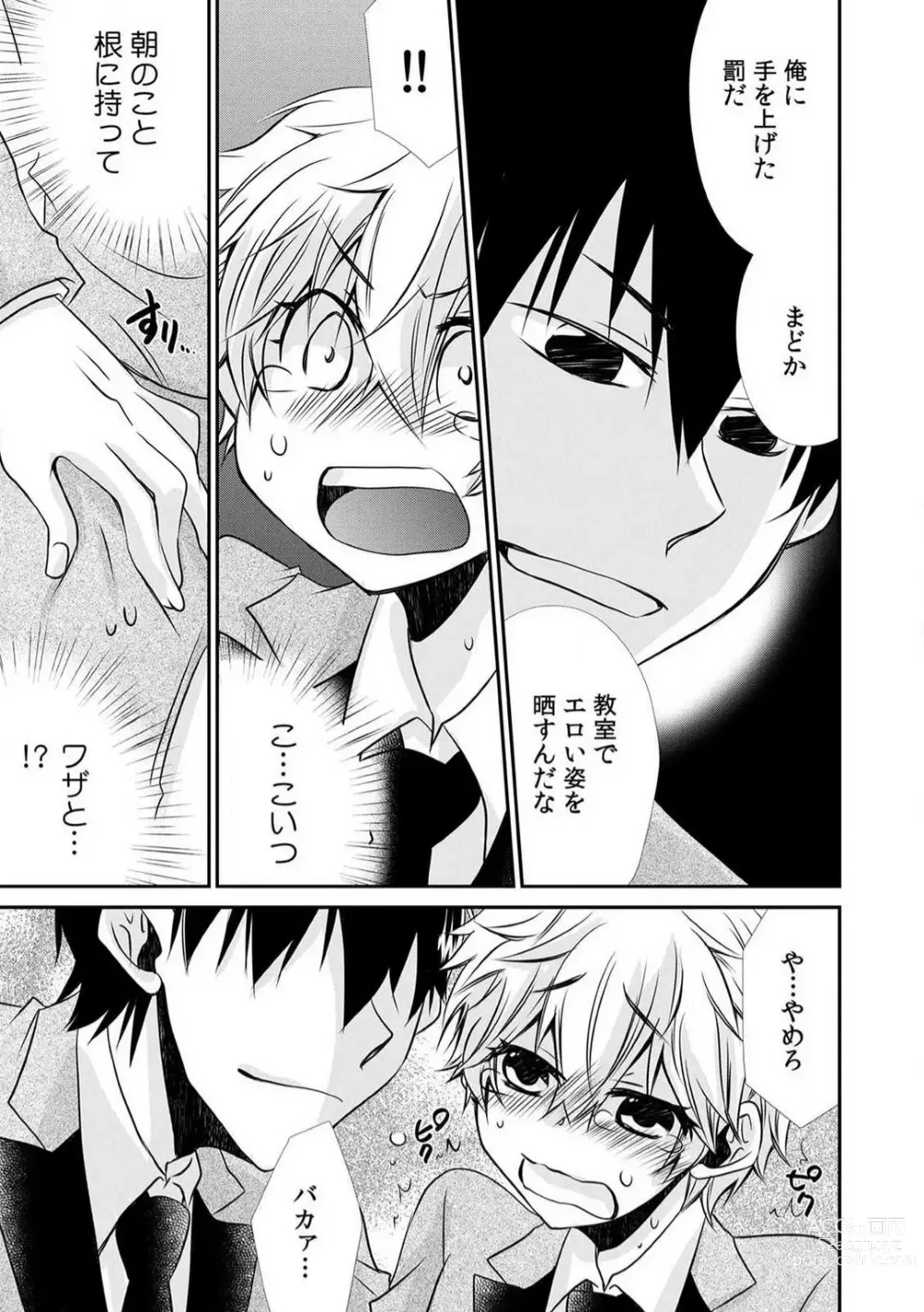 Page 39 of manga Danshiryou de Ore Dake Nyotaika!? ~Roommate wa Do-S na Aitsu~ 1-2