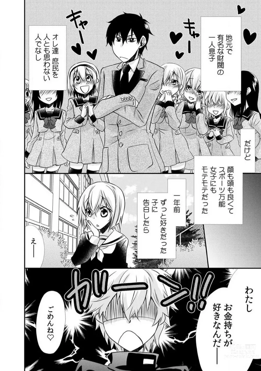 Page 5 of manga Danshiryou de Ore Dake Nyotaika!? ~Roommate wa Do-S na Aitsu~ 1-2