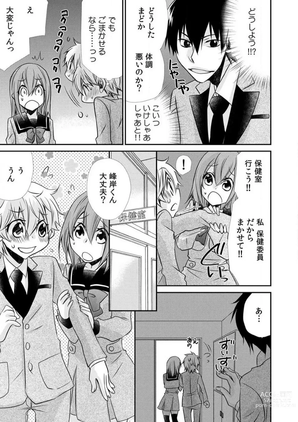 Page 43 of manga Danshiryou de Ore Dake Nyotaika!? ~Roommate wa Do-S na Aitsu~ 1-2