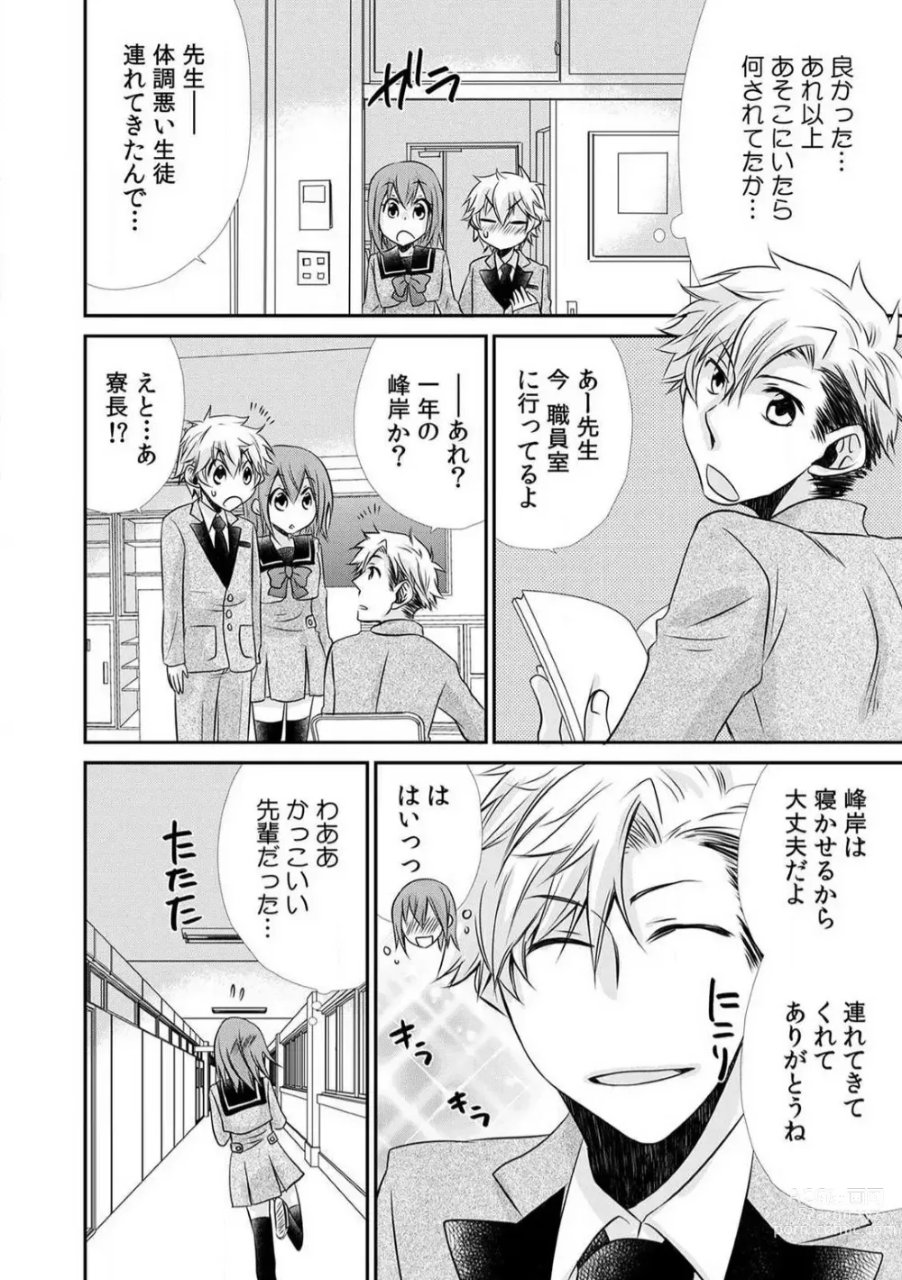 Page 44 of manga Danshiryou de Ore Dake Nyotaika!? ~Roommate wa Do-S na Aitsu~ 1-2