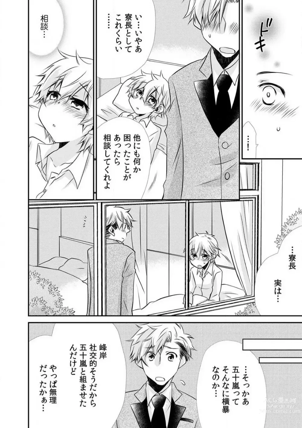 Page 46 of manga Danshiryou de Ore Dake Nyotaika!? ~Roommate wa Do-S na Aitsu~ 1-2