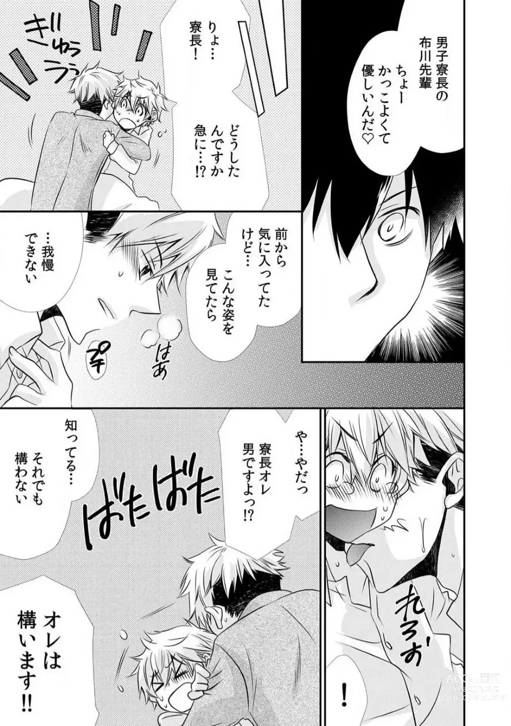 Page 49 of manga Danshiryou de Ore Dake Nyotaika!? ~Roommate wa Do-S na Aitsu~ 1-2