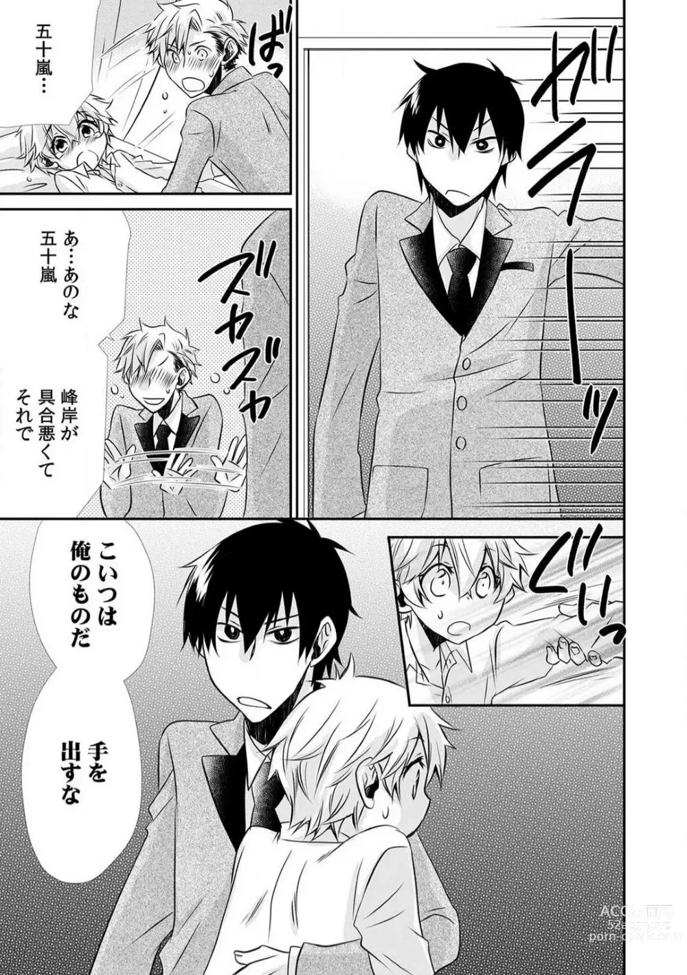 Page 51 of manga Danshiryou de Ore Dake Nyotaika!? ~Roommate wa Do-S na Aitsu~ 1-2