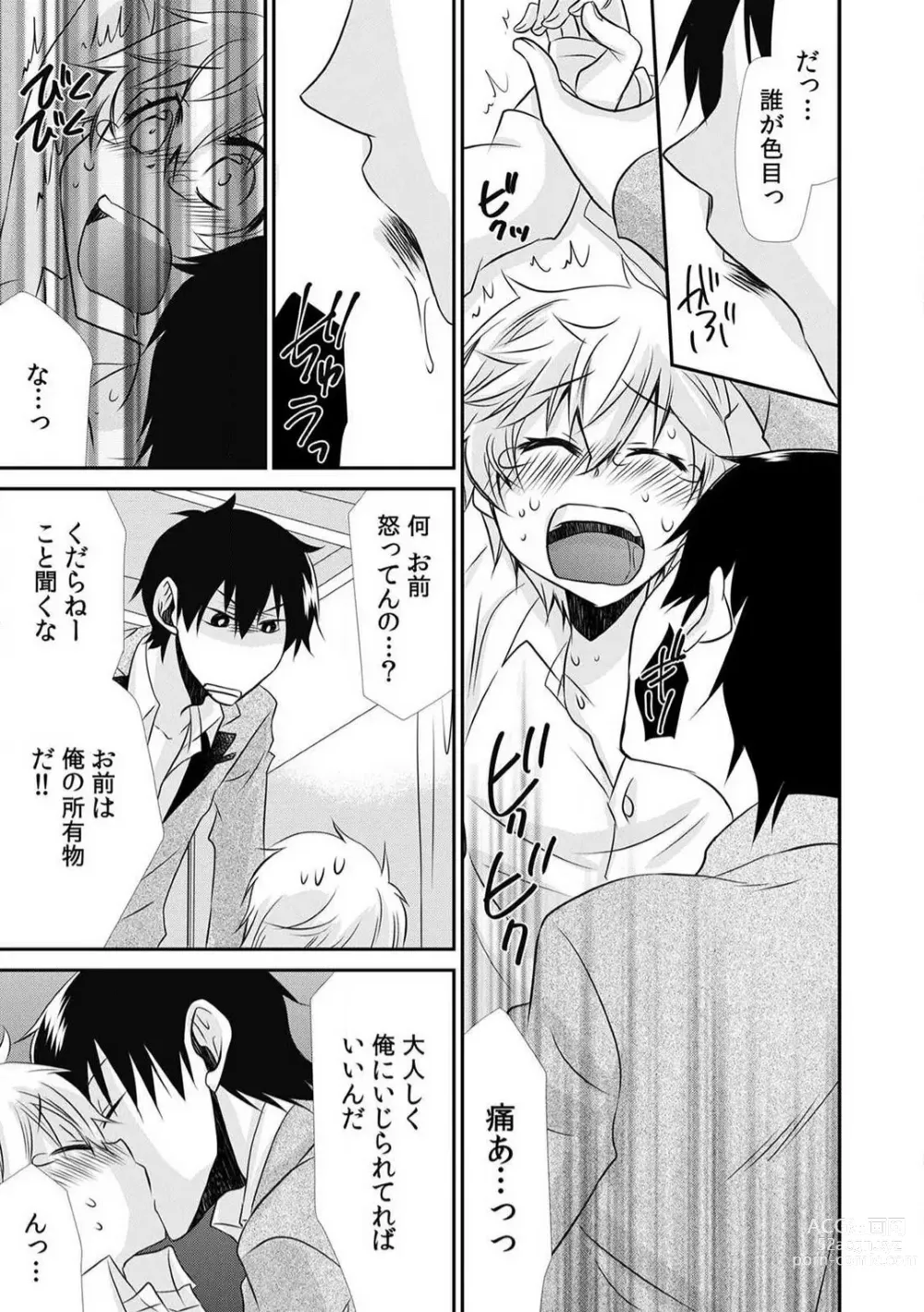 Page 53 of manga Danshiryou de Ore Dake Nyotaika!? ~Roommate wa Do-S na Aitsu~ 1-2