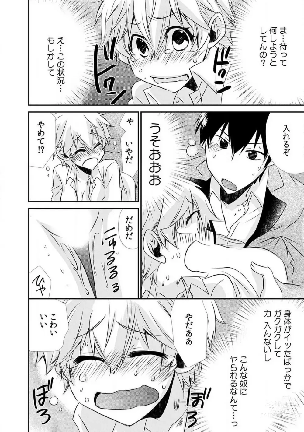 Page 58 of manga Danshiryou de Ore Dake Nyotaika!? ~Roommate wa Do-S na Aitsu~ 1-2