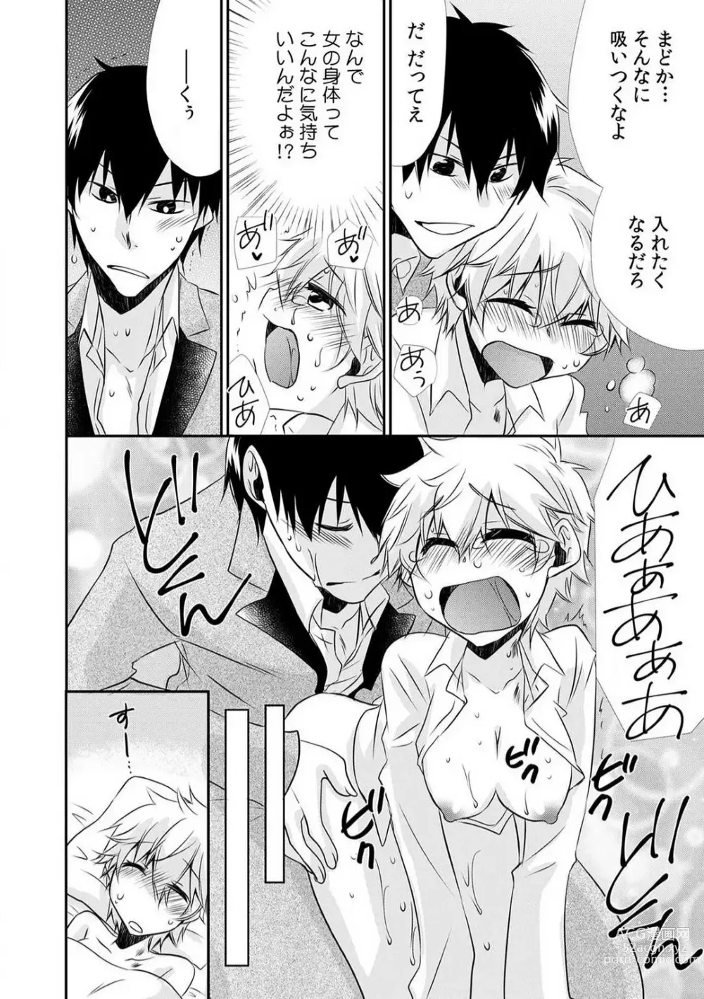 Page 60 of manga Danshiryou de Ore Dake Nyotaika!? ~Roommate wa Do-S na Aitsu~ 1-2