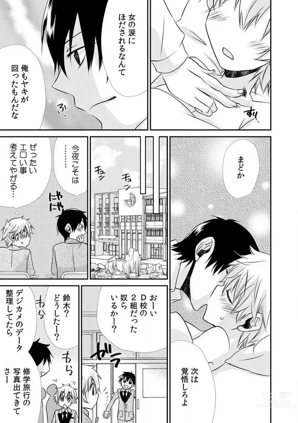 Page 61 of manga Danshiryou de Ore Dake Nyotaika!? ~Roommate wa Do-S na Aitsu~ 1-2