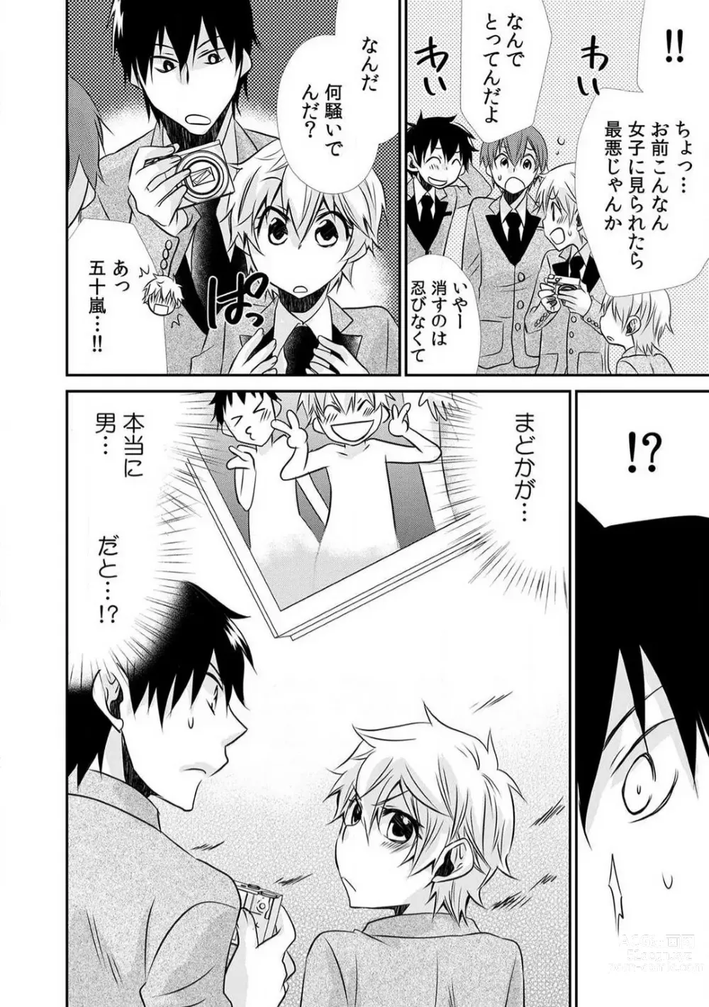 Page 62 of manga Danshiryou de Ore Dake Nyotaika!? ~Roommate wa Do-S na Aitsu~ 1-2