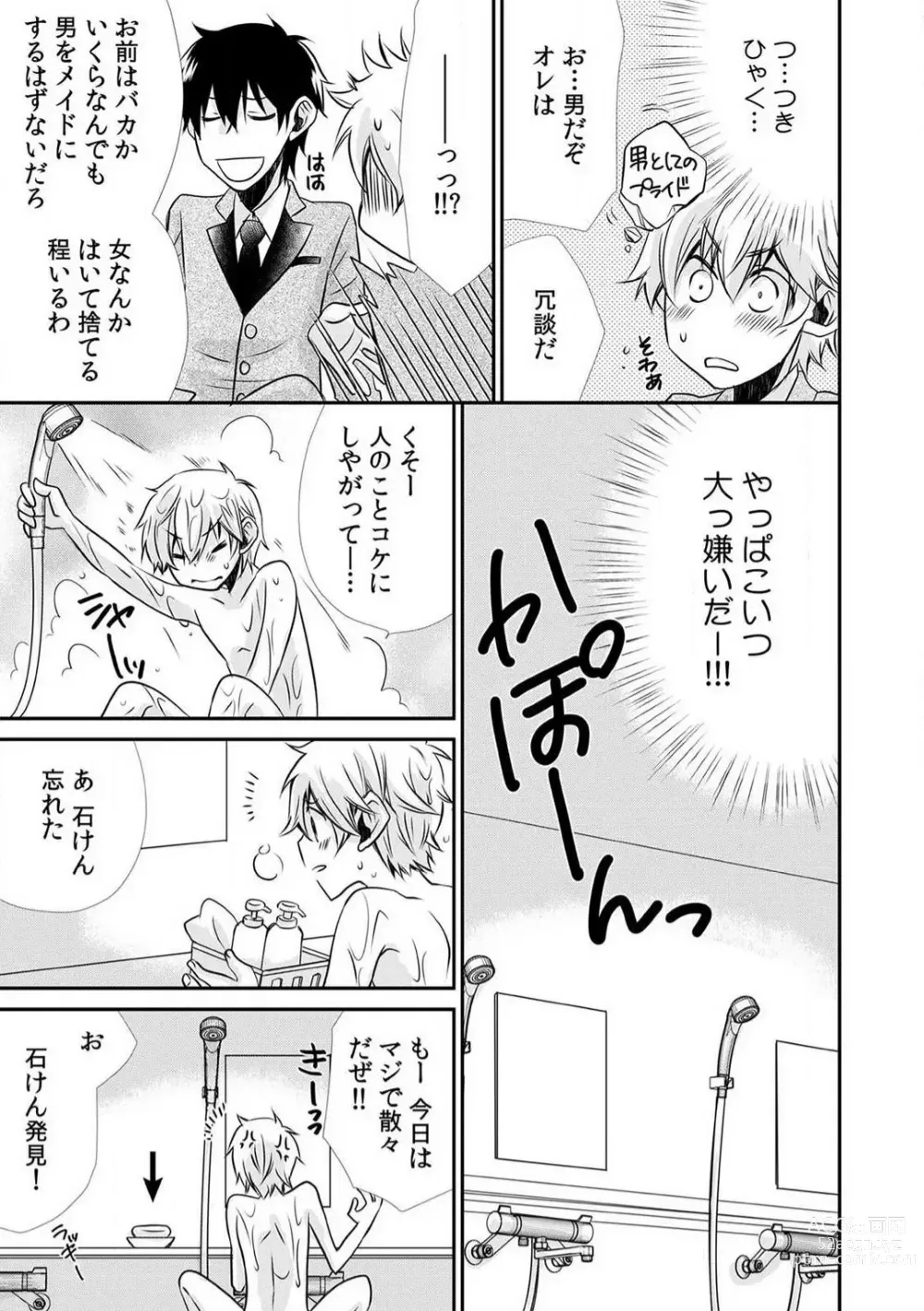 Page 8 of manga Danshiryou de Ore Dake Nyotaika!? ~Roommate wa Do-S na Aitsu~ 1-2