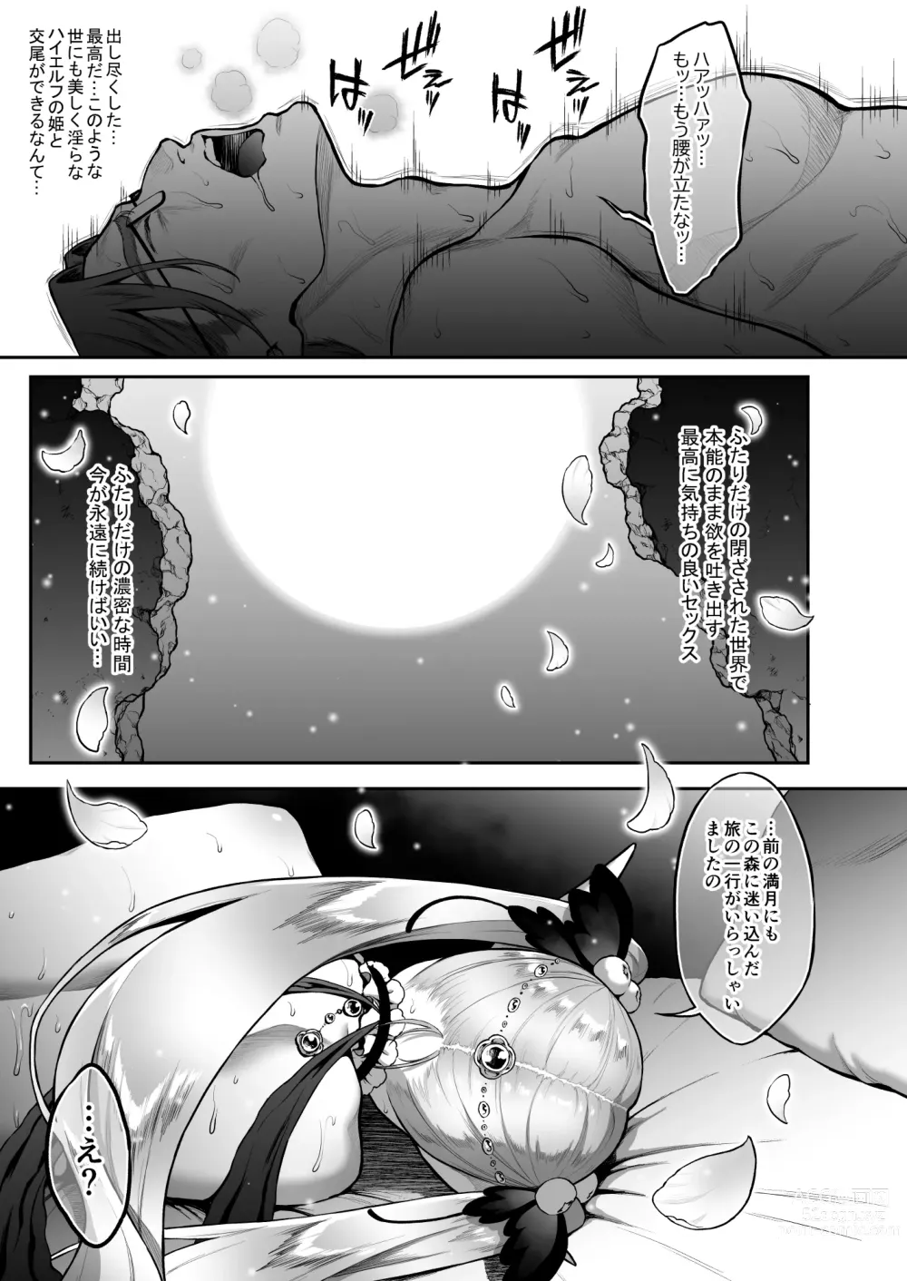 Page 20 of doujinshi Yuukyuu no Shou Elf 5 Mugen