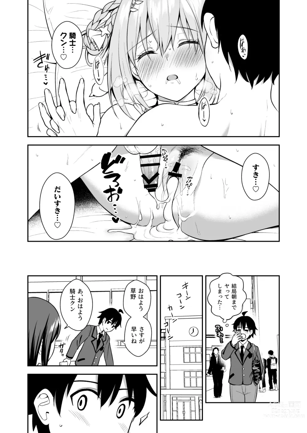 Page 27 of doujinshi GyuiConne