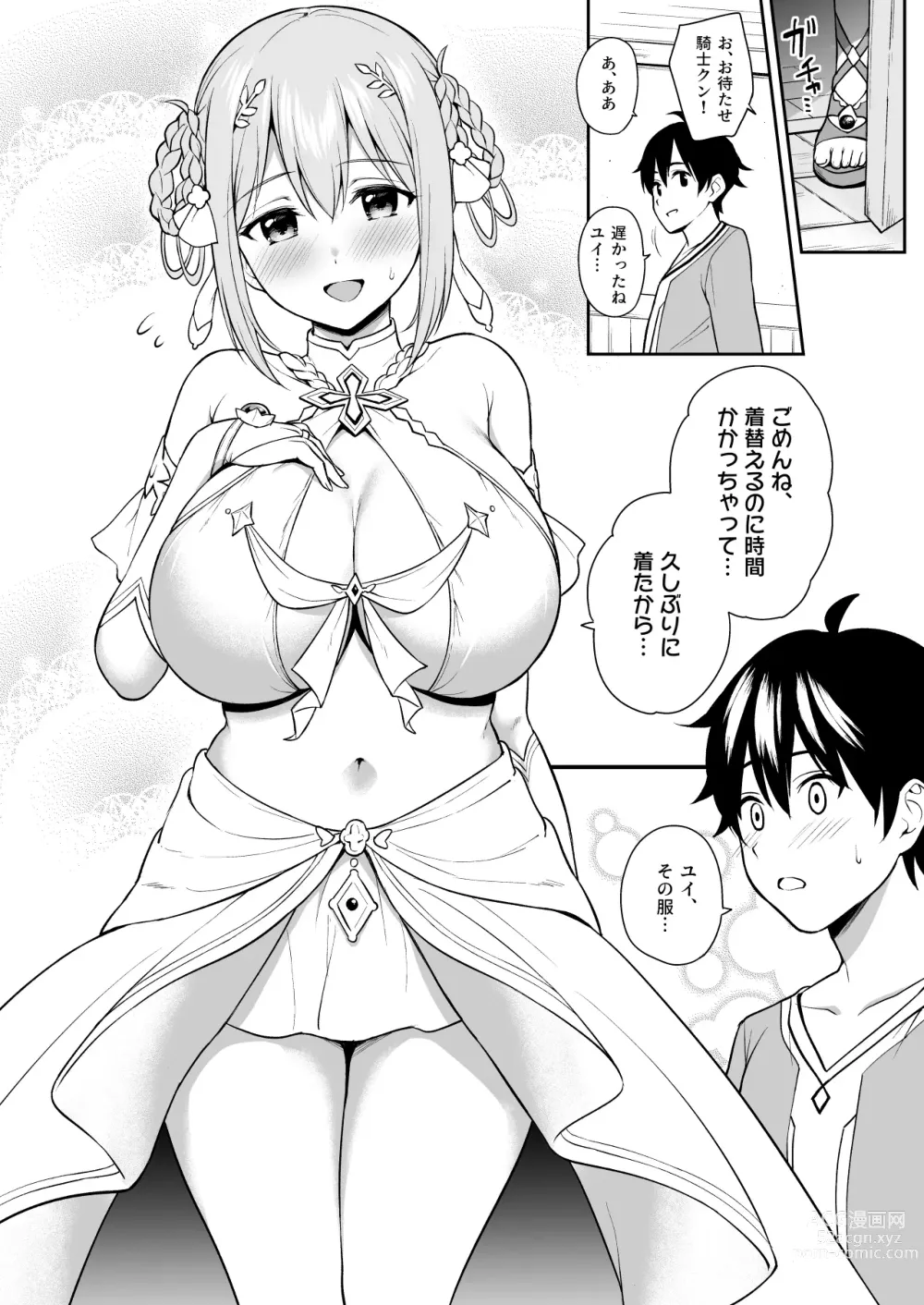 Page 8 of doujinshi GyuiConne