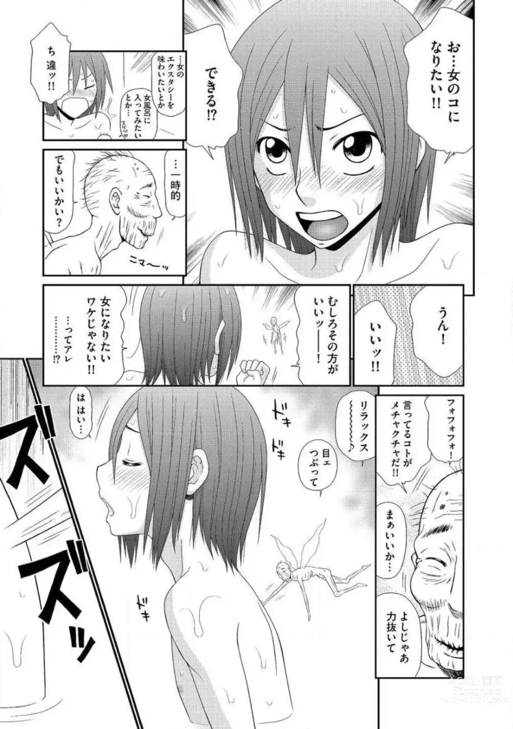 Page 20 of manga Saotome-kun Nyotaika Keikaku 1-5