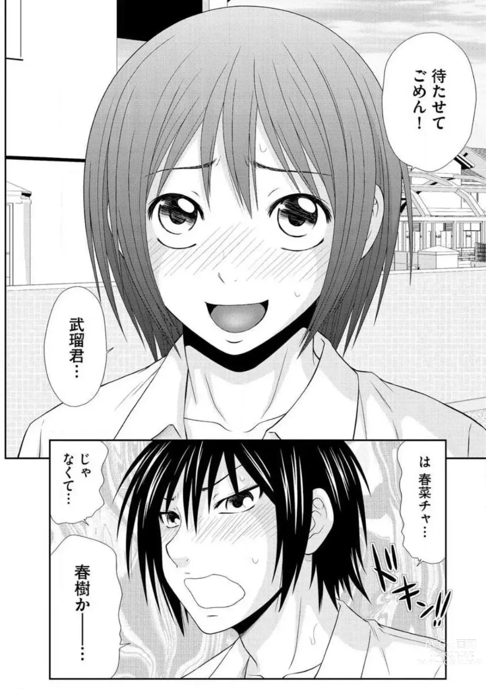 Page 46 of manga Saotome-kun Nyotaika Keikaku 1-5