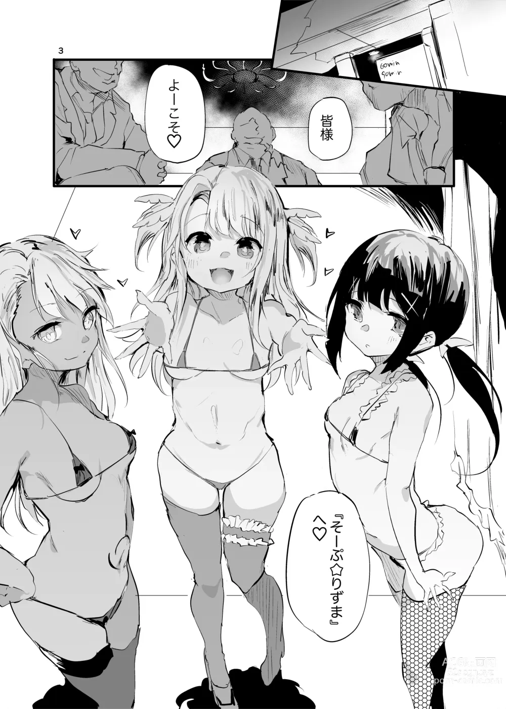 Page 3 of doujinshi Soaprisma