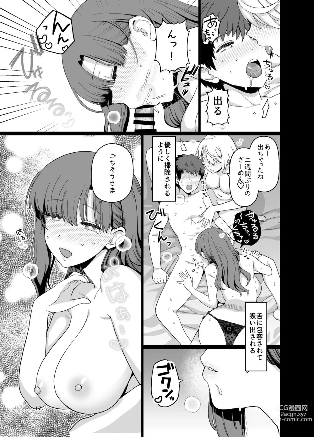 Page 18 of doujinshi Sentaku Kyouka Nijigenme