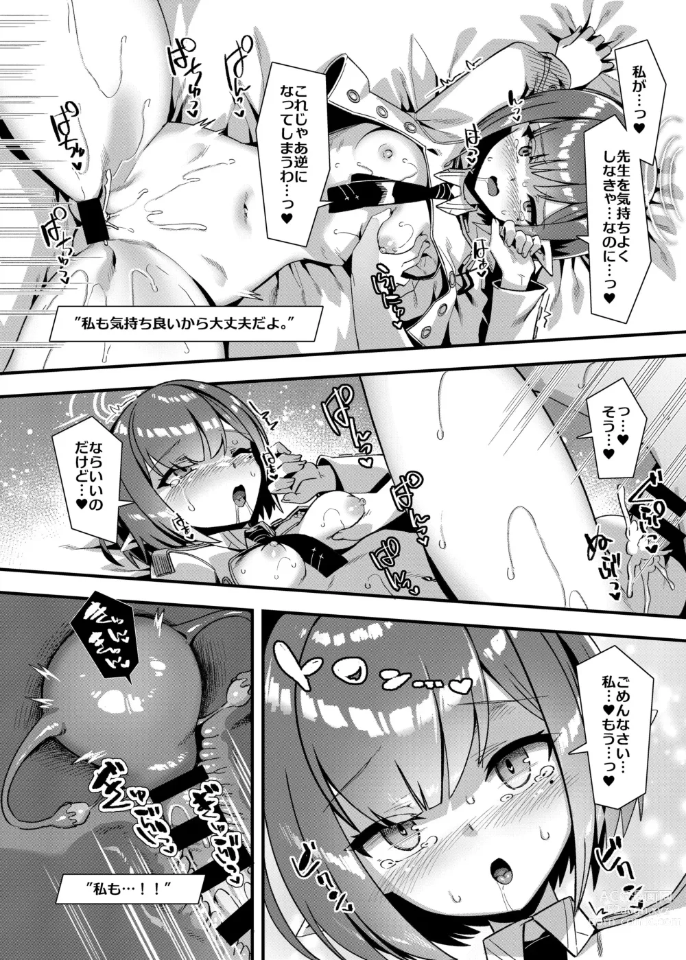 Page 18 of doujinshi Schale no Seiyoku Shori Gyoumu with Oki Aoi