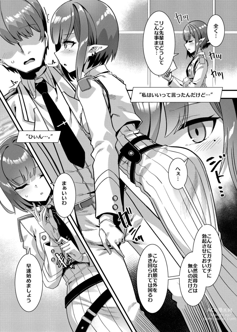 Page 4 of doujinshi Schale no Seiyoku Shori Gyoumu with Oki Aoi